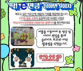 2023 미디어 취약계층 역량강화교육 &#034;딱! e만큼 시즌3&#034; 심화반 9회차 수업 이미지