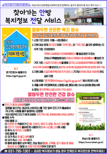제130호 찾아가는 안방 복지정보 전달서비스 이미지