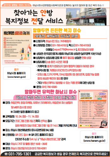 제131호 찾아가는 안방 복지정보 전달서비스 이미지