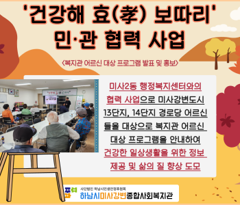 사례관리팀 '건강해 효 보따리' 민관 협력사업 이미지