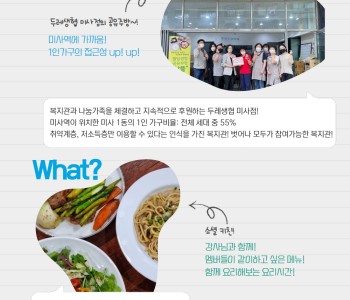 2023년 경기도사회복지관협회 임대단지위원회 우수프로그램 공모전 우수사례 선정! 이미지