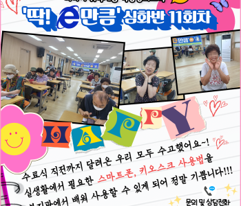 2023 미디어 취약계층 역량강화교육 &#034;딱! e만큼 시즌3&#034; 심화반 11회차 수업 이미지