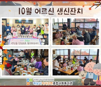 2023 10월 어르신 생신잔치 이미지
