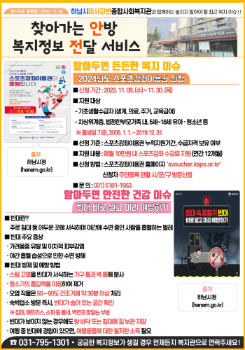 제135호 찾아가는 안방 복지정보 전달서비스 이미지