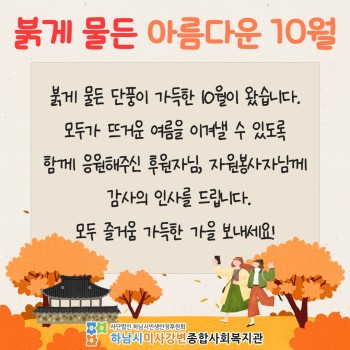 10월 감사의 편지 이미지