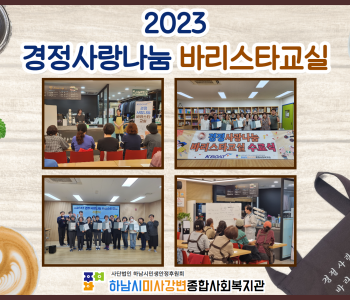 2023년 KBOAT경정사랑나눔바리스타교실 수료식 이미지