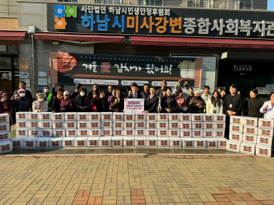 국민체육진흥공단 경륜경정총괄본부, 하남시미사강변종합사회복지관과 2023년 겨울 김장김치 지원행사 “겨울愛 김… 이미지