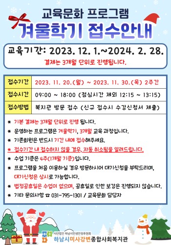 [교육문화] 겨울학기 프로그램 안내 이미지