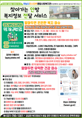 제138호 찾아가는 안방 복지정보 전달서비스 이미지