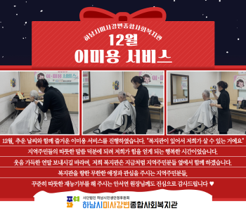 2023 12월 무료 이미용 서비스 진행 이미지