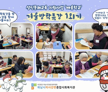 2023 성인문해교육 '배움학교' 겨울방학특강 1회기 이미지