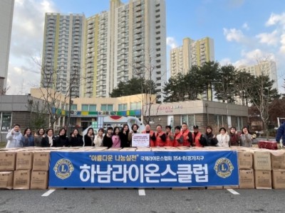 하남라이온스클럽,하남시미사강변종합사회복지관에 저소득가정 겨울 아동의류 2,700세트(약 1억 9,000만원 … 이미지