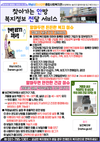 제141호 찾아가는 안방 복지정보 전달서비스 이미지