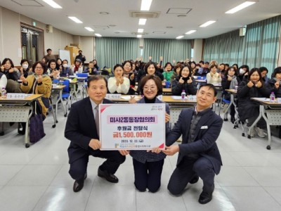 미사2동 통장협의회, 하남시미사강변종합사회복지관에 취약계층을 위한 난방비 전달 이미지