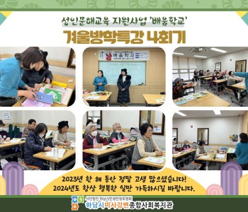 2023 성인문해교육 '배움학교' 겨울방학특강 4회기 이미지