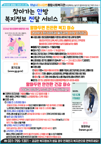 제143호 찾아가는 안방 복지정보 전달서비스 이미지