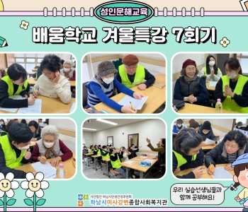 2024 성인문해교육 '배움학교' 겨울방학특강 7회기 진행 이미지