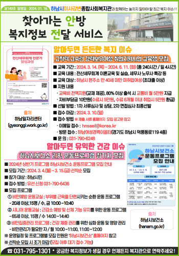 제149호 찾아가는 안방 복지정보 전달서비스 이미지