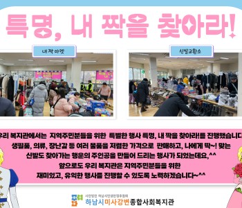 특명, 내 짝을 찾아라! 진행 이미지