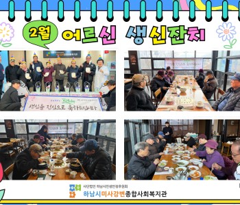 2024 2월 어르신 생신잔치 이미지