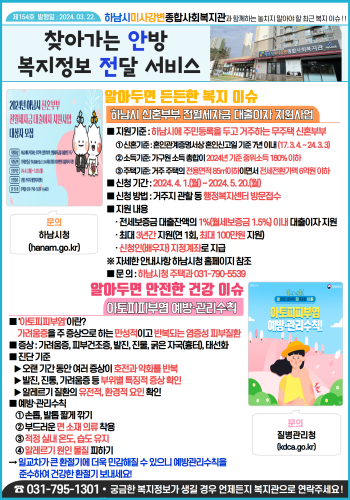 제154호 찾아가는 안방 복지정보 전달서비스 이미지