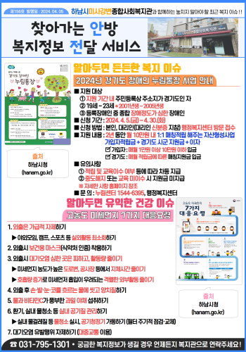 제156호 찾아가는 안방 복지정보 전달서비스 이미지