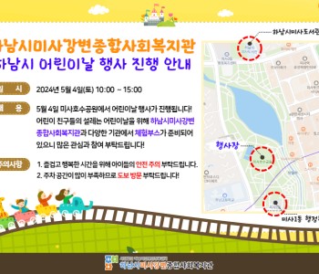 설렘가득! 행복가득! 하남시 어린이날 행사 진행 안내! 이미지