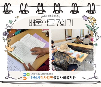 2024 성인문해교육 '배움학교' 7회기 진행 이미지