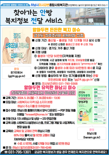 제159호 찾아가는 안방 복지정보 전달서비스 이미지