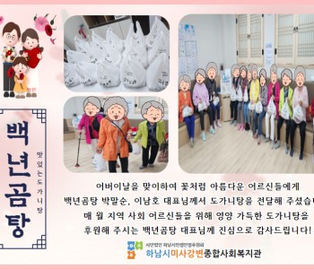 2024년 4월 백년곰탕과 함께하는 도가니탕 나눔 이미지