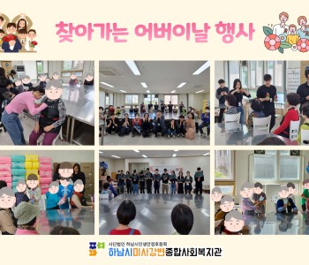 찾아가는 어버이날 행사 이미지