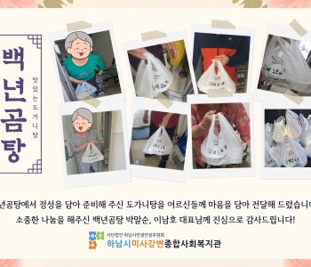 2024년 5월 백년곰탕과 함께하는 도가니탕 나눔 이미지