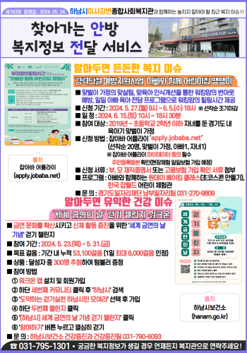 제163호 찾아가는 안방 복지정보 전달서비스 이미지