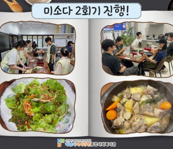 미소다 2회기 진행! 이미지