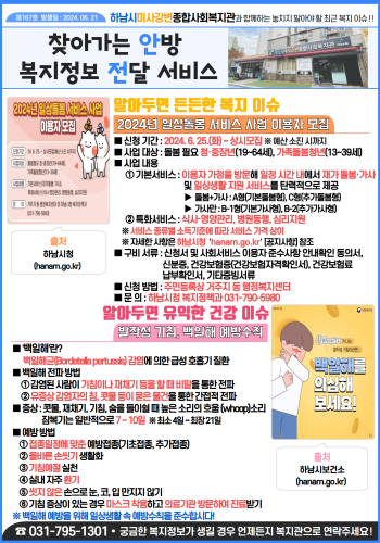 제167호 찾아가는 안방 복지정보 전달서비스 이미지