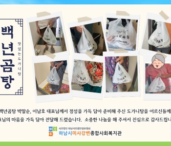 2024년 6월 백년곰탕과 함께하는 도가니탕 나눔 이미지