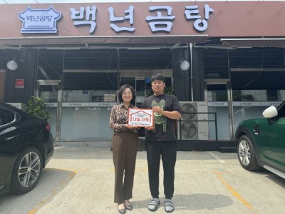 백년곰탕, 하남시미사강변종합사회복지관에 관내 취약계층을 위한 지속적인 희망 나눔 이미지