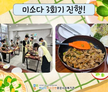 미소다 3회기 진행! 이미지