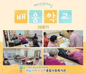 2024 성인문해교육 '배움학교'  26회기 진행 이미지