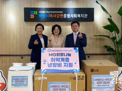 MG새마을금고 희망나눔재단, 경기지역 5개 복지시설 냉방비 지원 이미지