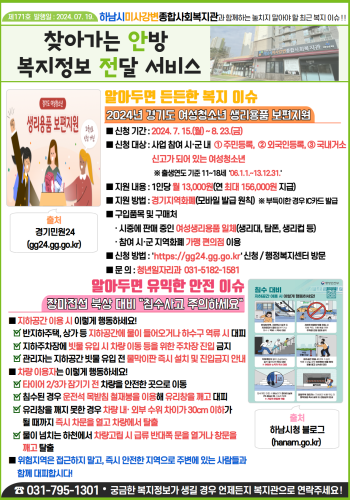 제171호 찾아가는 안방 복지정보 전달서비스 이미지