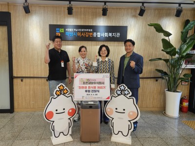 조은생활주식회사, 하남시미사강변종합사회복지관에 친환경 음식물쓰레기 처리기 전달 이미지