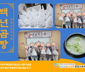 2024년 8월 백년곰탕과 함께하는 도가니탕 나눔 이미지