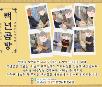 2024년 8월 백년곰탕과 함께하는 도가니탕 나눔 이미지