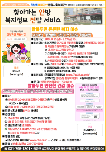 제177호 찾아가는 안방 복지정보 전달서비스 이미지