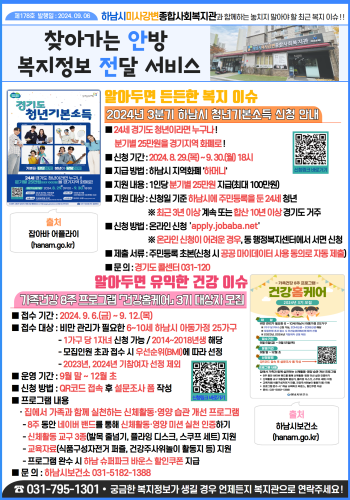 제178호 찾아가는 안방 복지정보 전달서비스 이미지