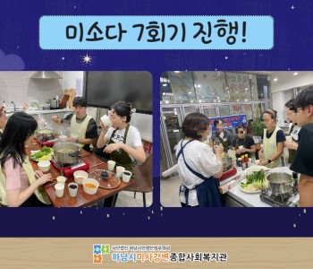 미소다 7회기 진행! 이미지