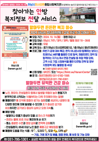 제184호 찾아가는 안방 복지정보 전달서비스 이미지