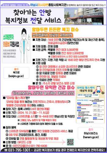 제185호 찾아가는 안방 복지정보 전달서비스 이미지