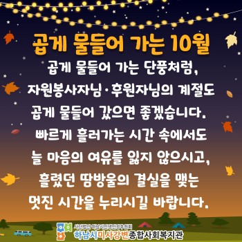 2024년 10월 감사의 편지 이미지